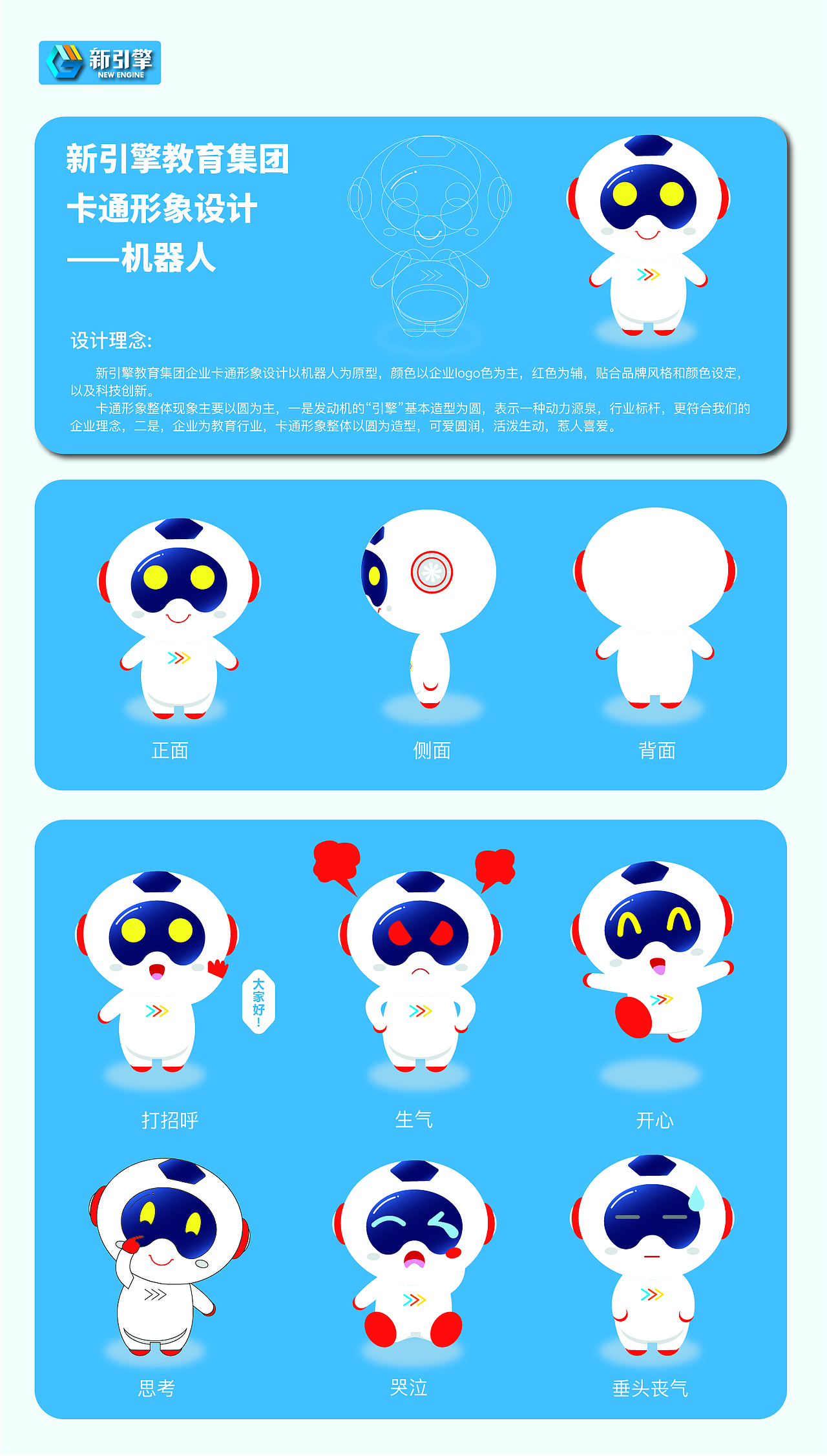 卡通形象-机器人(团团)