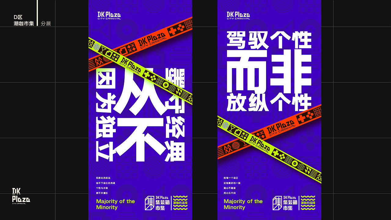 DK商业街区视觉形象