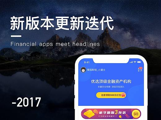 金融APP新版本迭代