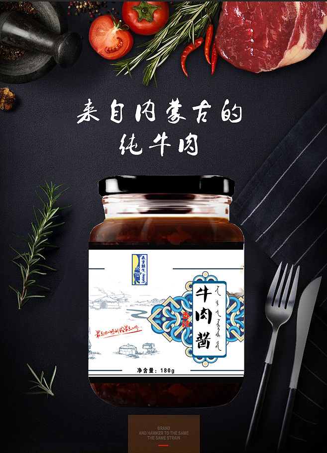 牛肉酱标签包装设计