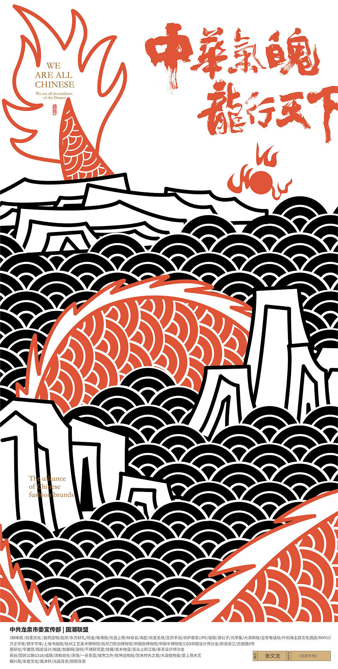 {国潮联盟}龙魄平面视觉设计公益接力赛2-入围作品展