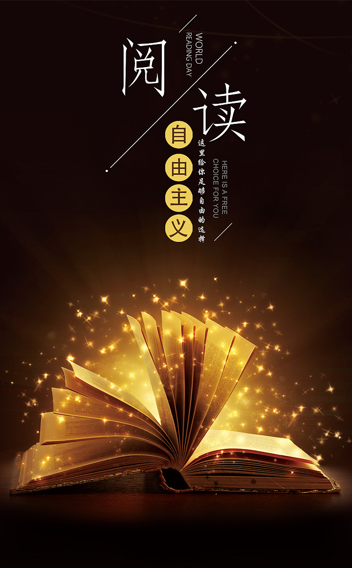 阅读海报|ui|闪屏/壁纸|阿珂阿 - 原创作品 - 站酷 (zcool)