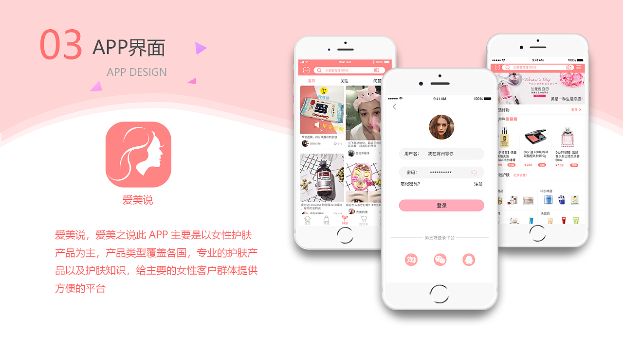美妆类app