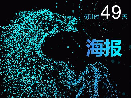 倒计时海报