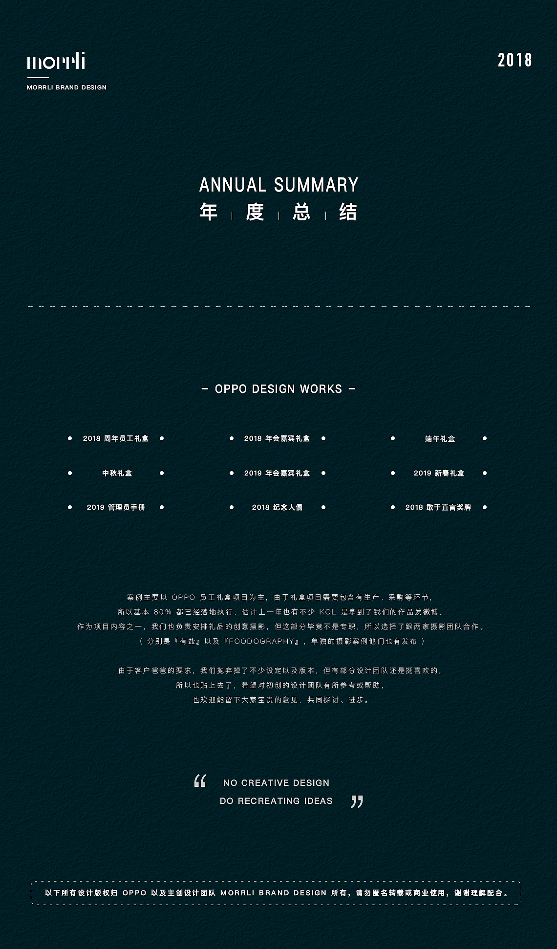 MORRLI × OPPO 2018 设计案例合集