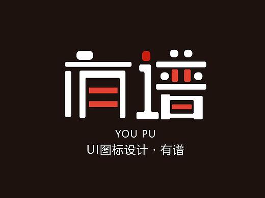 #2019青春答卷#<有谱>