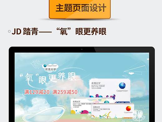 主题页面设计——“氧”眼更养眼
