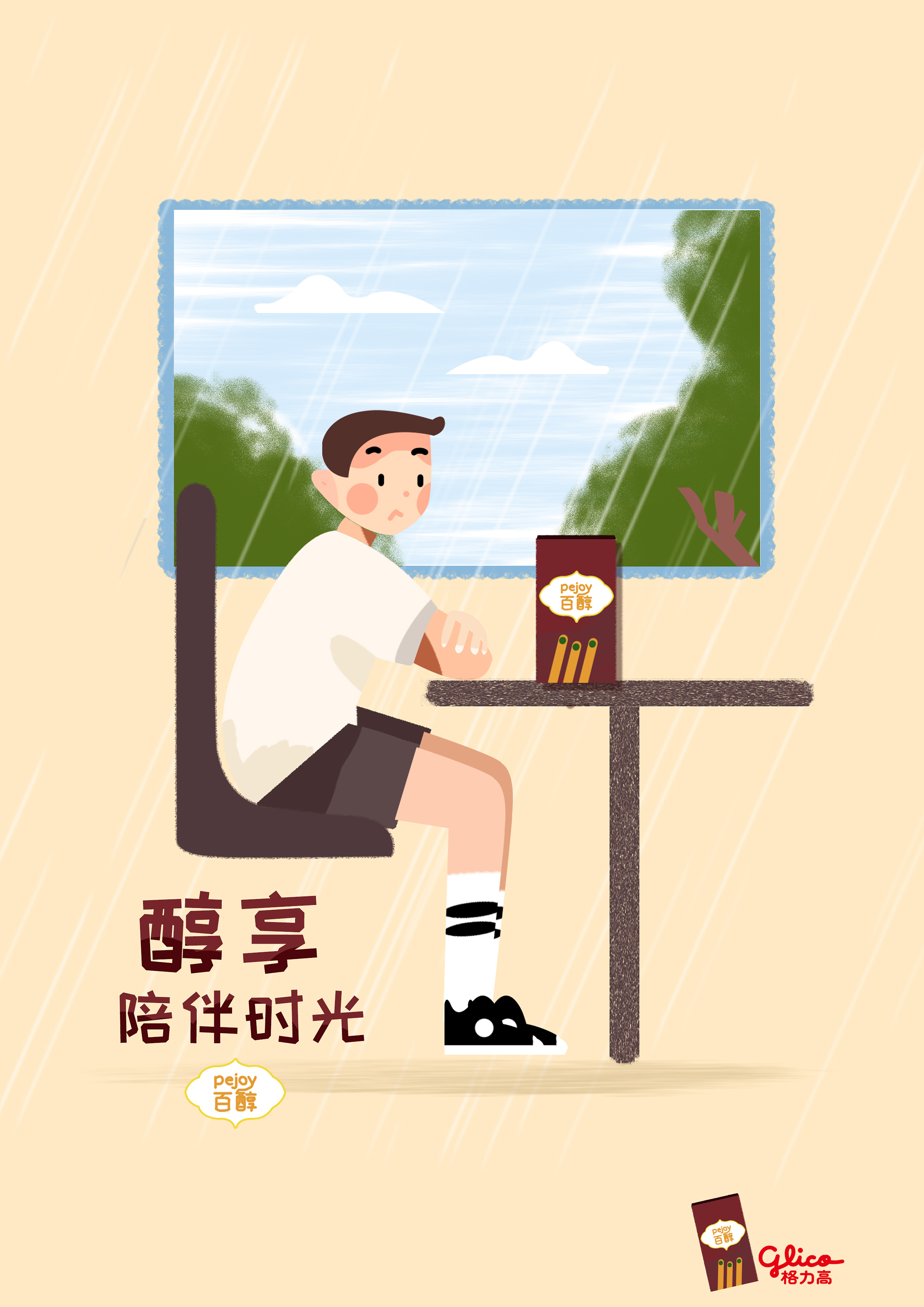 广告设计插画海报设计格力高