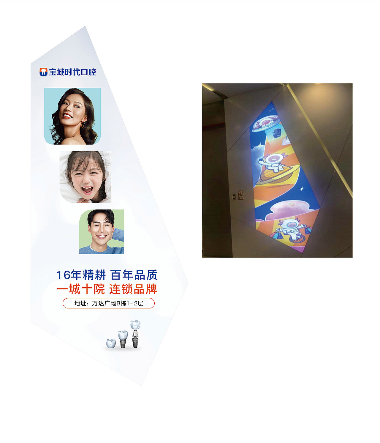 宝安万达口腔户外广告