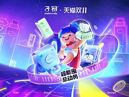 母嬰雙11電商頁面分享