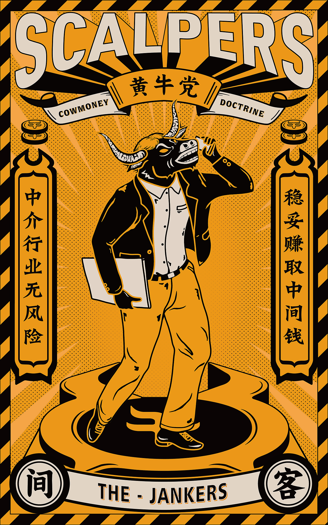 《黄牛党》品牌插画设计
