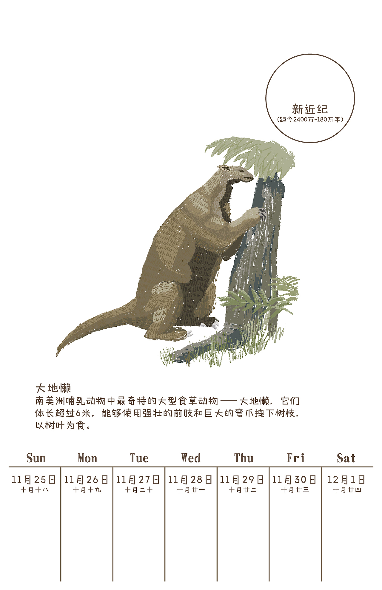 原创地学插画日历