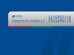 企业文化建设