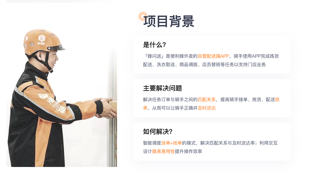 蜂闪送-骑手端（图ZMTc5ODg5Njk2） - 交互/UE - 站酷设计师马克在树上原创素材 - 站酷ZCOOL