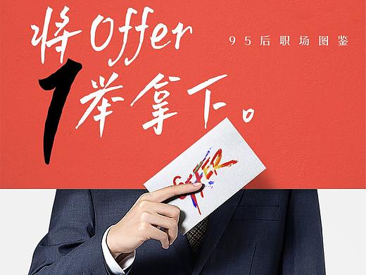 腾讯 2020令人心动的OFFER第二季 | 系列海报拍摄