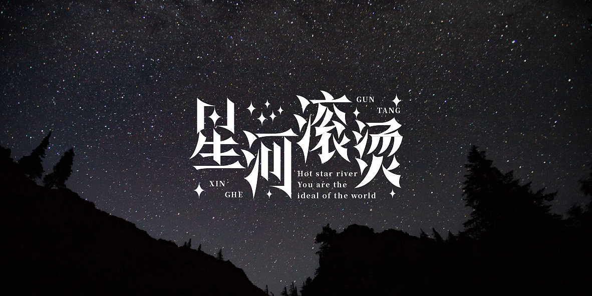 杂字集（图ZMjY0OTIyOTAw） - 字体/字形 - 站酷设计师xiao赤赤原创素材 - 站酷ZCOOL