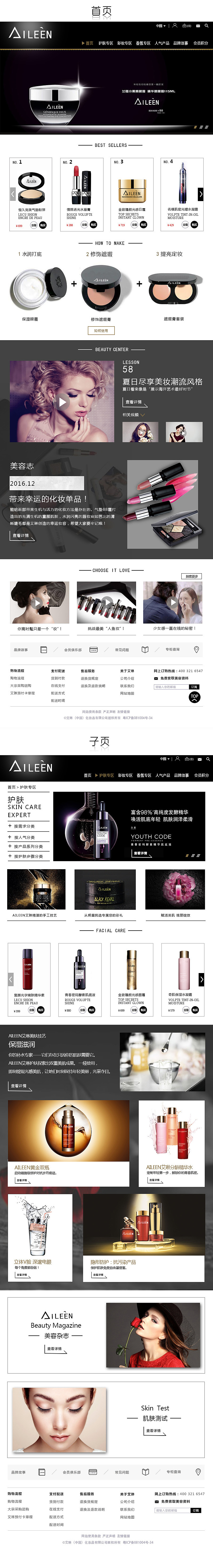 化妆品网页设计（图ZNjk5Njc1ODg=） - 运营设计 - 站酷设计师hyww原创素材 - 站酷ZCOOL