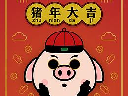 猪年大吉（插画习作）