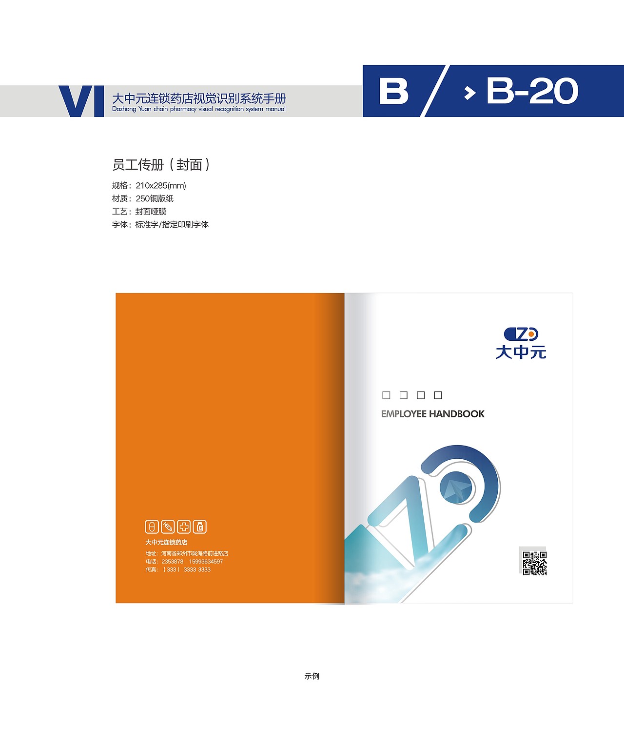 大中元药店VI设计