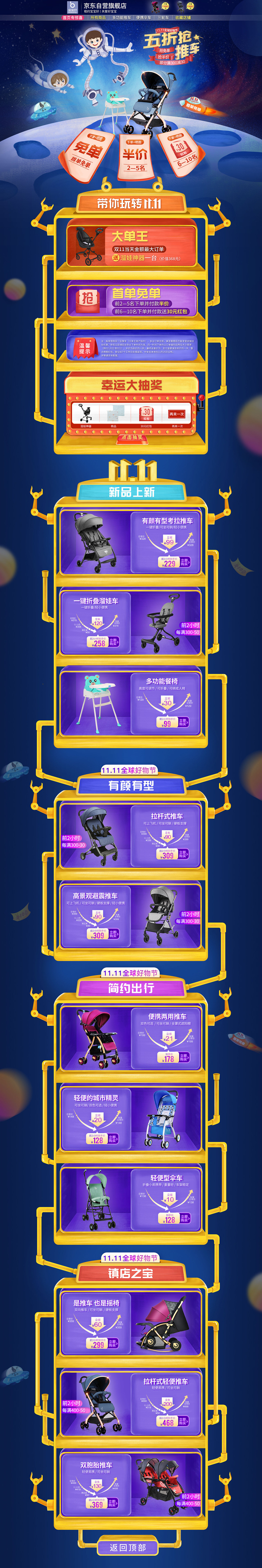 母婴类-双11双12大促活动首页