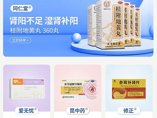 药品首页设计