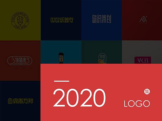 2020LOGO合集