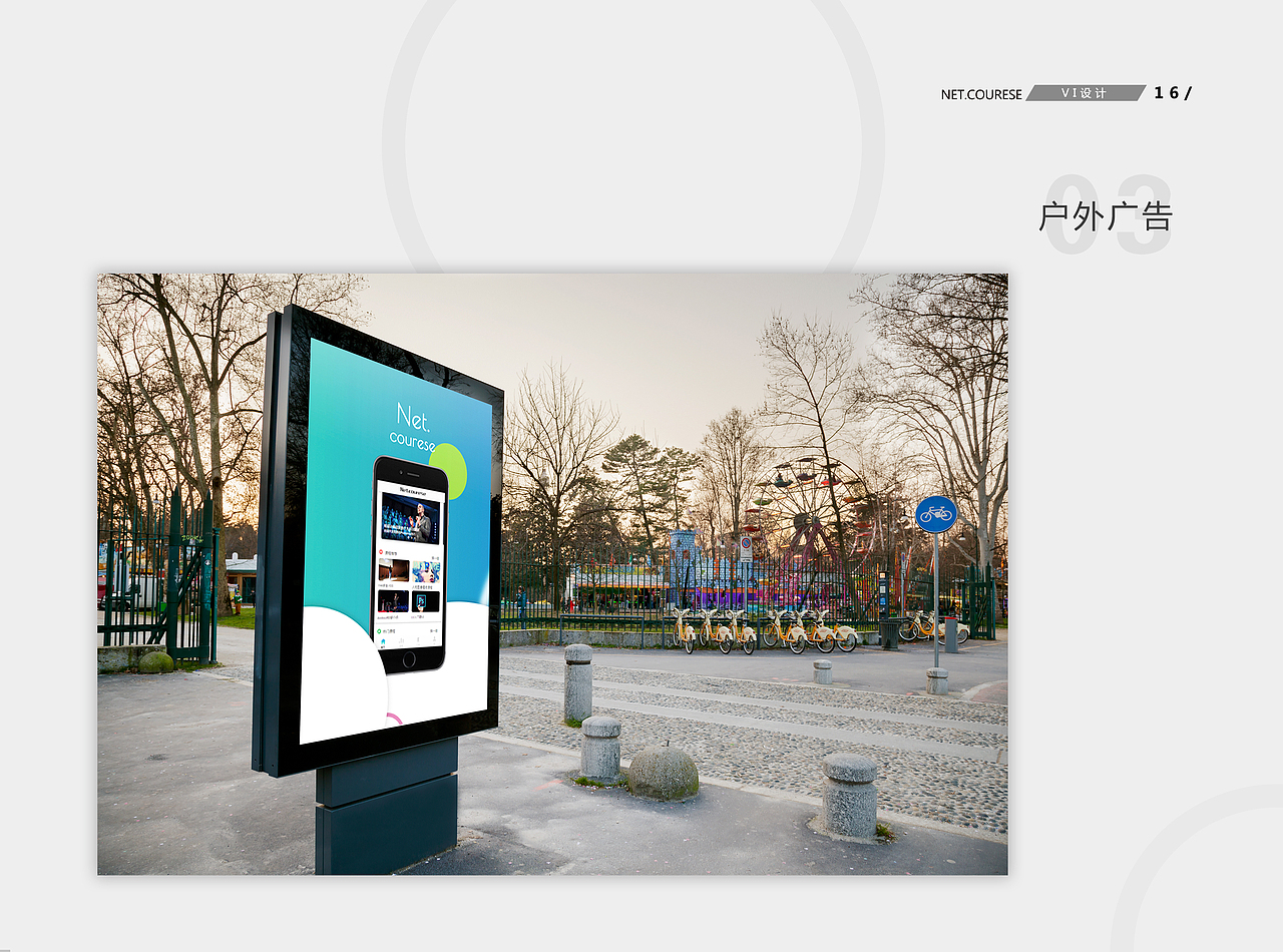 app设计-Net.courese #青春答卷2017#