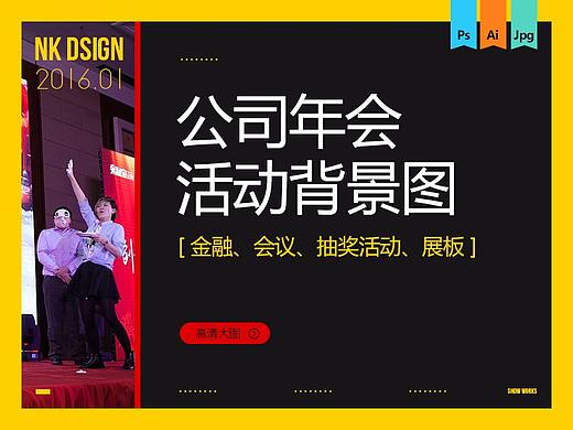 2016永利宝年会活动背景图
