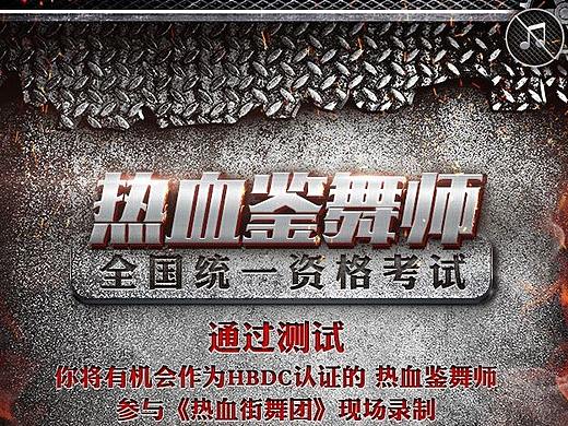热血街舞团H5