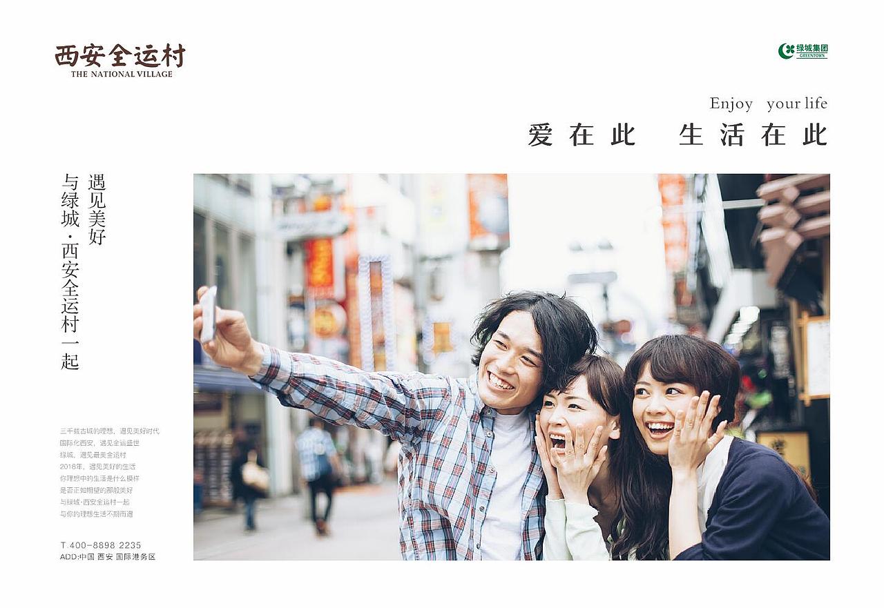 绿城集团 西安全运村 飞机稿（图ZMTEzNjMyNzY4） - 宣传物料 - 站酷设计师陈大皮原创素材 - 站酷ZCOOL