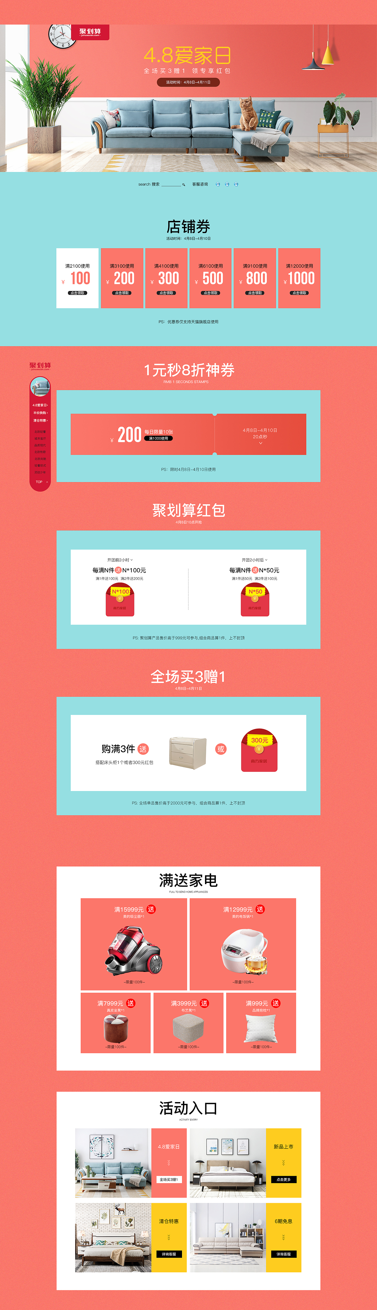 天猫4.8爱家日聚划算页面