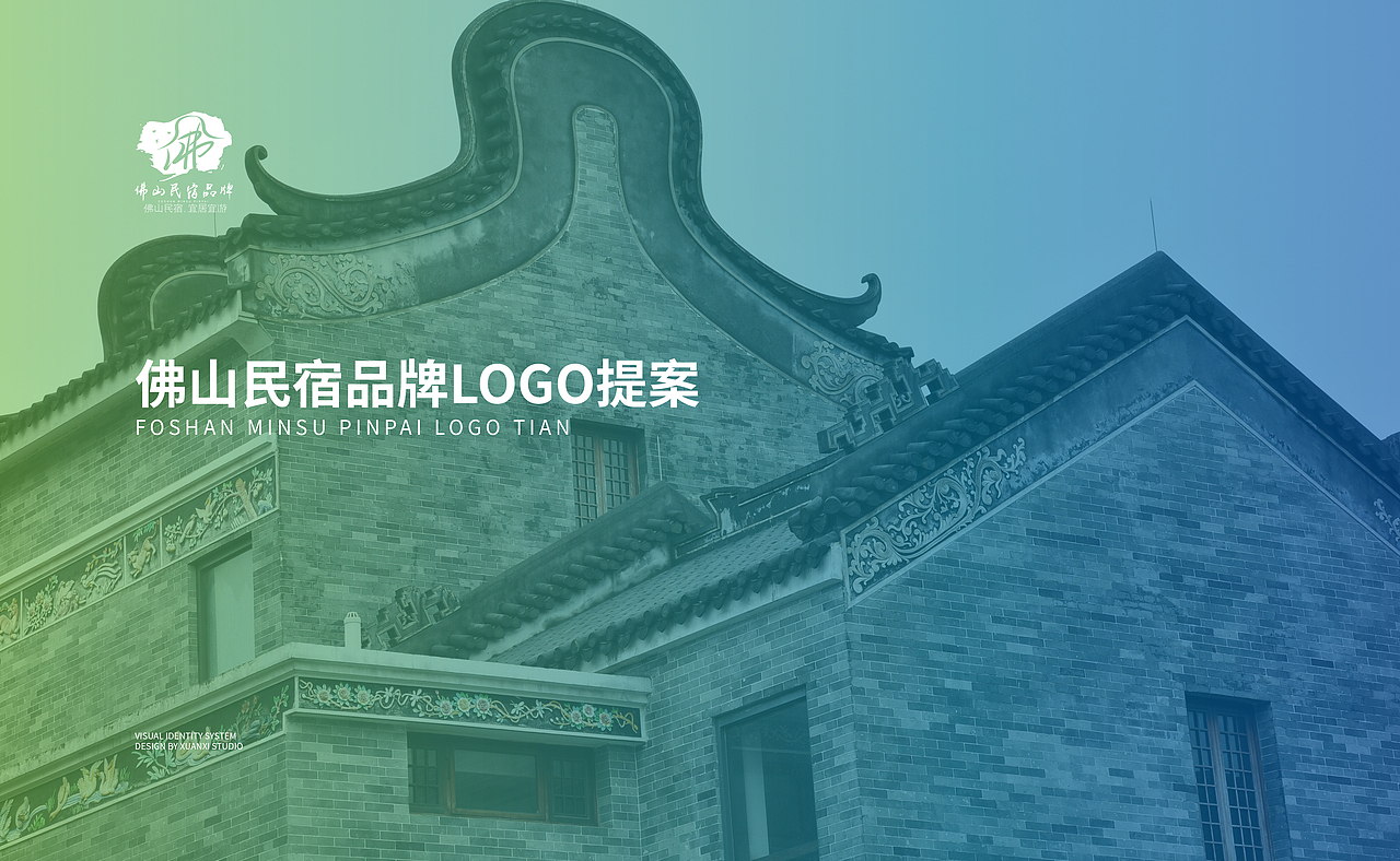 民宿品牌 | 绿蓝水墨风