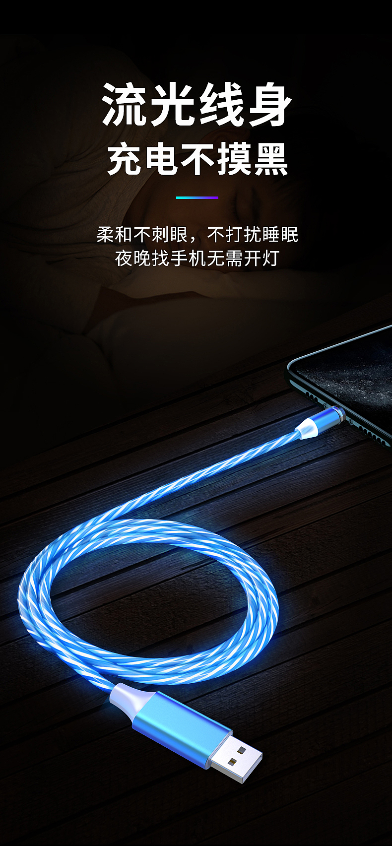 流光磁吸数据线详情页设计（图ZMTgzNzM0NDIw） - 电子产品 - 站酷设计师摩西视觉设计原创素材 - 站酷ZCOOL