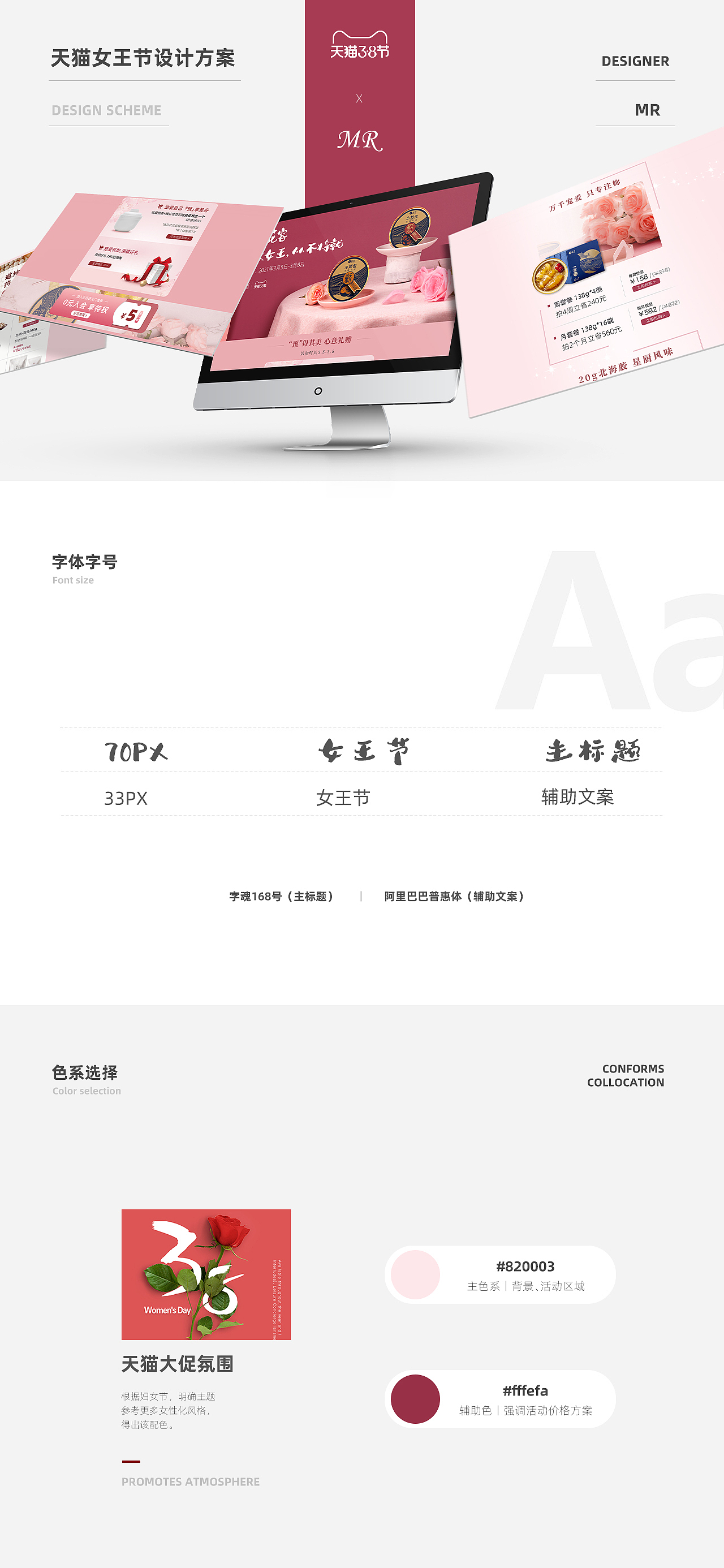 女王节活动设计