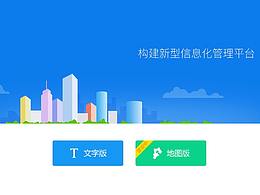 城市资产管理平台登录