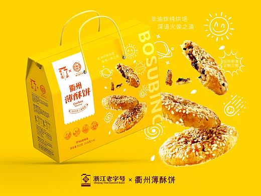 衢香楼×德辉×晨邦创意 薄酥饼包装（已商用）