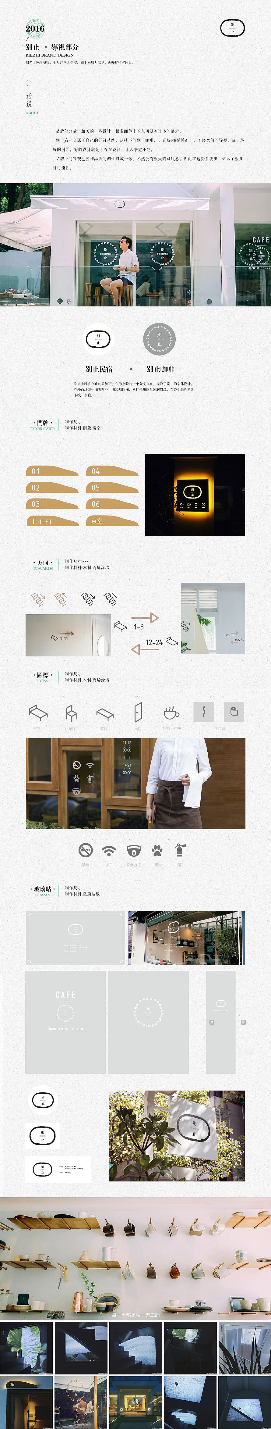 杭州别止民宿品牌系统设计 x 金浩森&文子团队