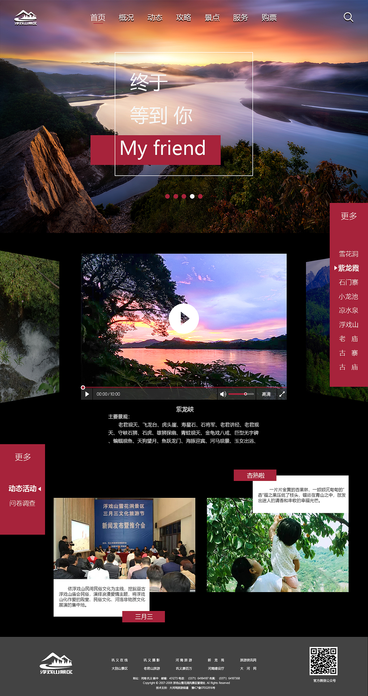 浮戏山景区（图ZMTMzOTYzODU2） - 企业官网 - 站酷设计师曲钊臣原创素材 - 站酷ZCOOL
