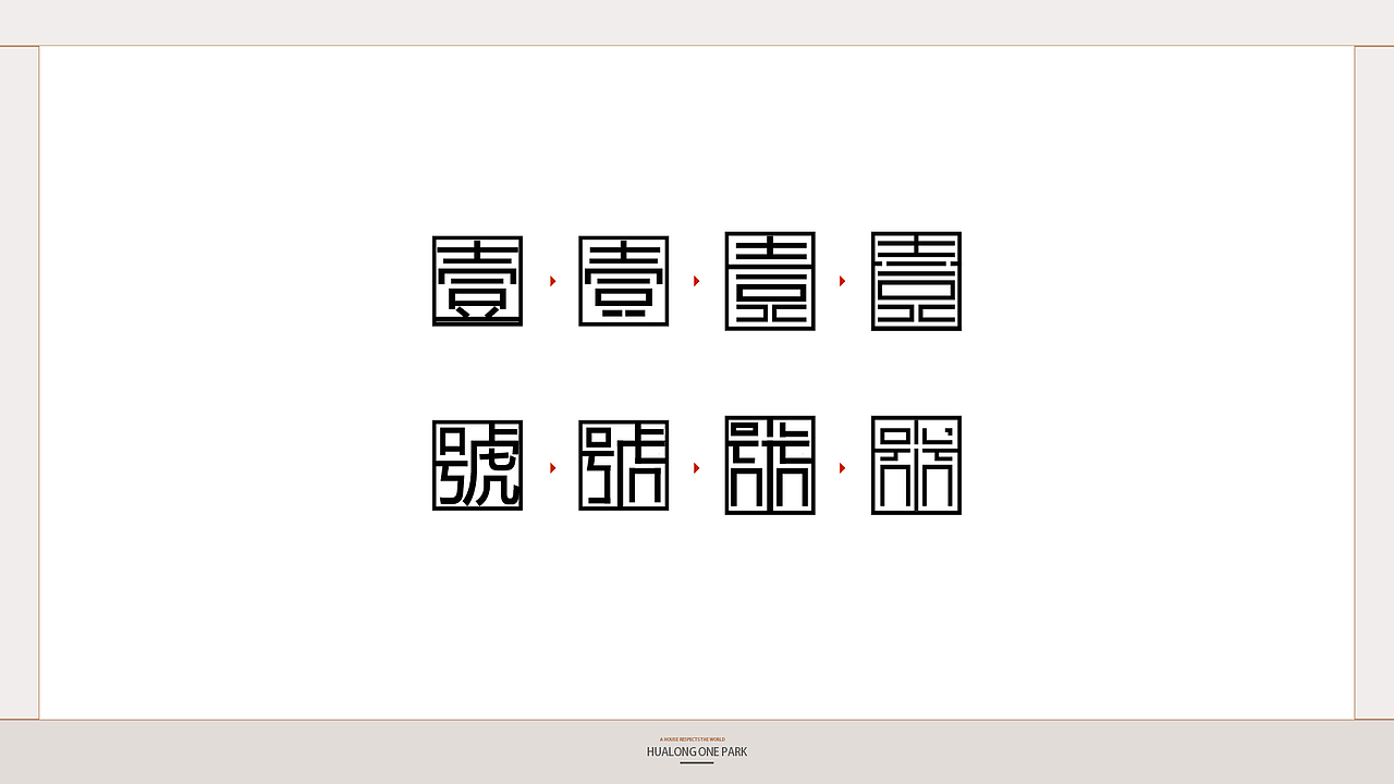 华龙壹号院（图ZMTc3NzUzMzAw） - Logo - 站酷设计师然色艺术馆山云原创素材 - 站酷ZCOOL