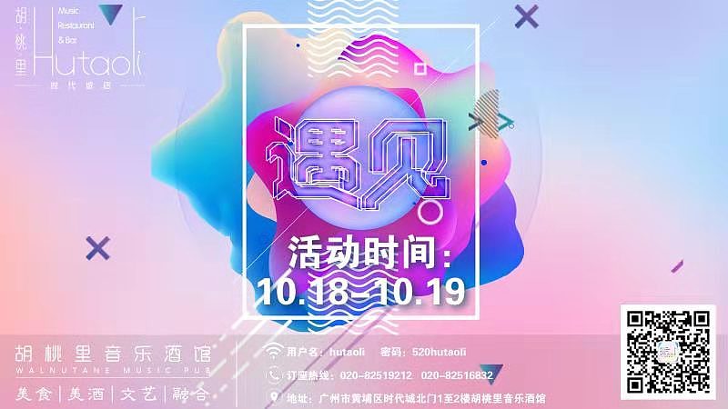 #胡桃里10月中部分平面以及印刷物料落地整合,