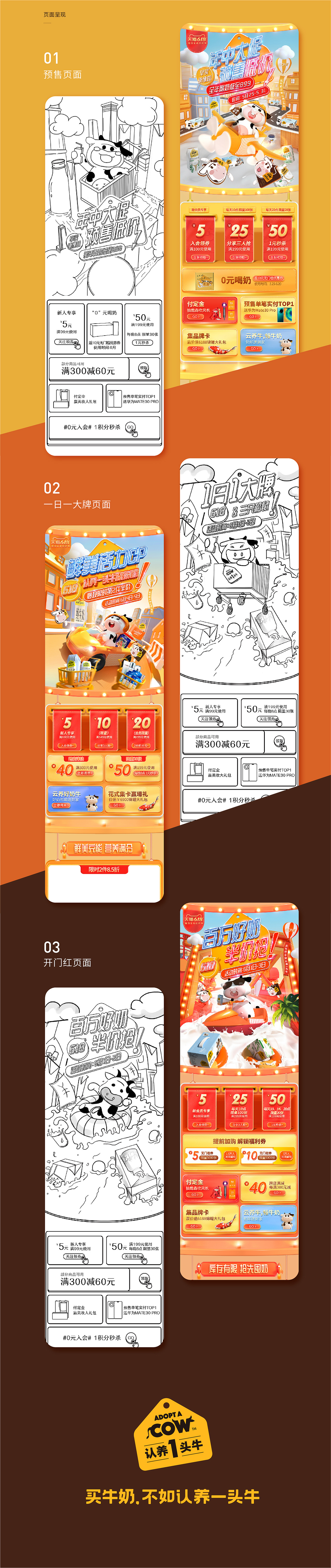 【认养一头牛】618活动页面品牌视觉分享丨乐趣视觉