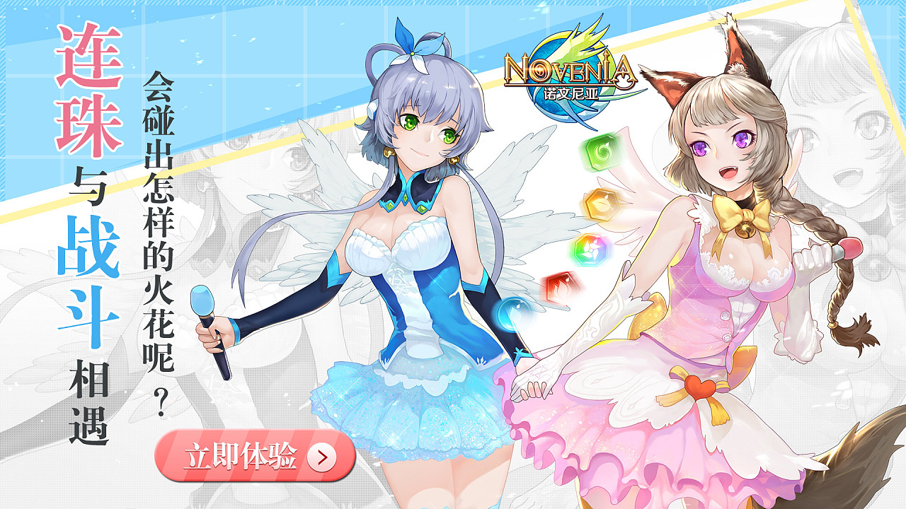 二次元游戏广告图