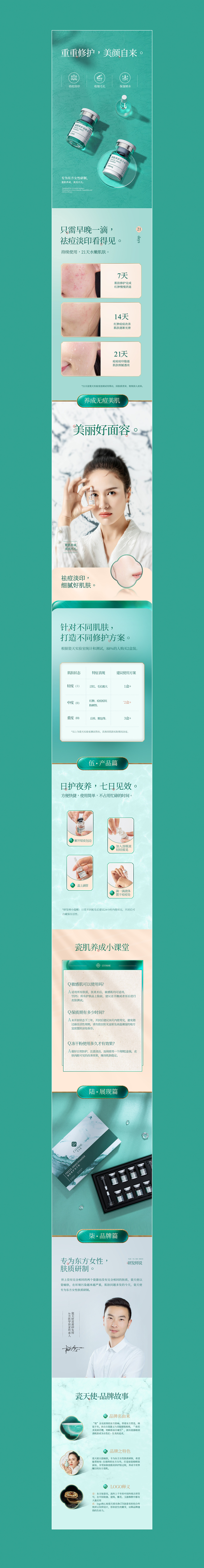 护肤详情页合集/寡肽原液/冻干粉/除螨皂（图ZMjA3NDk2NDg4） - 电商 - 站酷设计师见南山_JNS原创素材 - 站酷ZCOOL