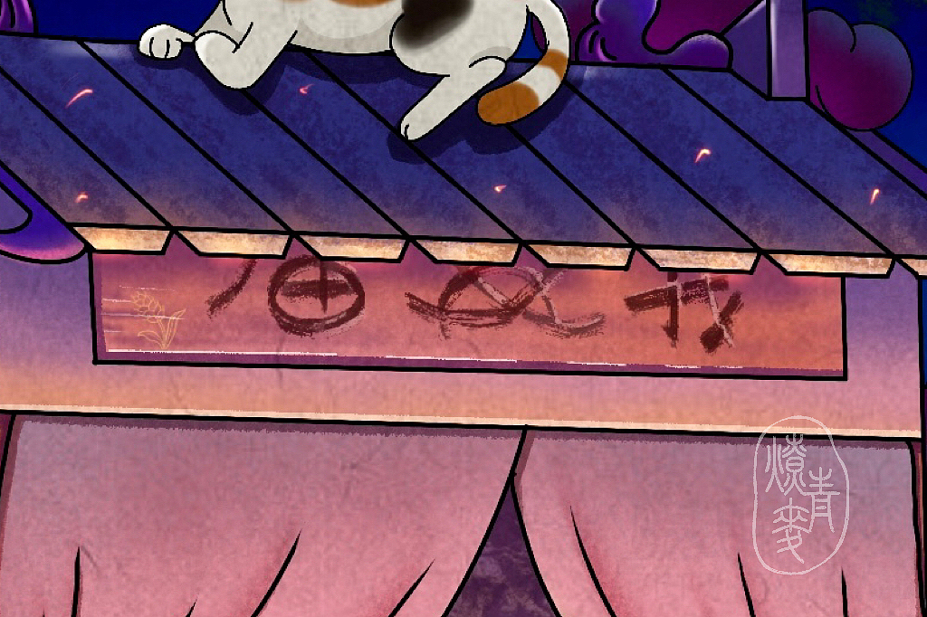 小時候聽到的大仙故事（圖ZMzE4NDMxNjky） - 創(chuàng)作習作 - 站酷設計師燎青麥原創(chuàng)素材 - 站酷ZCOOL