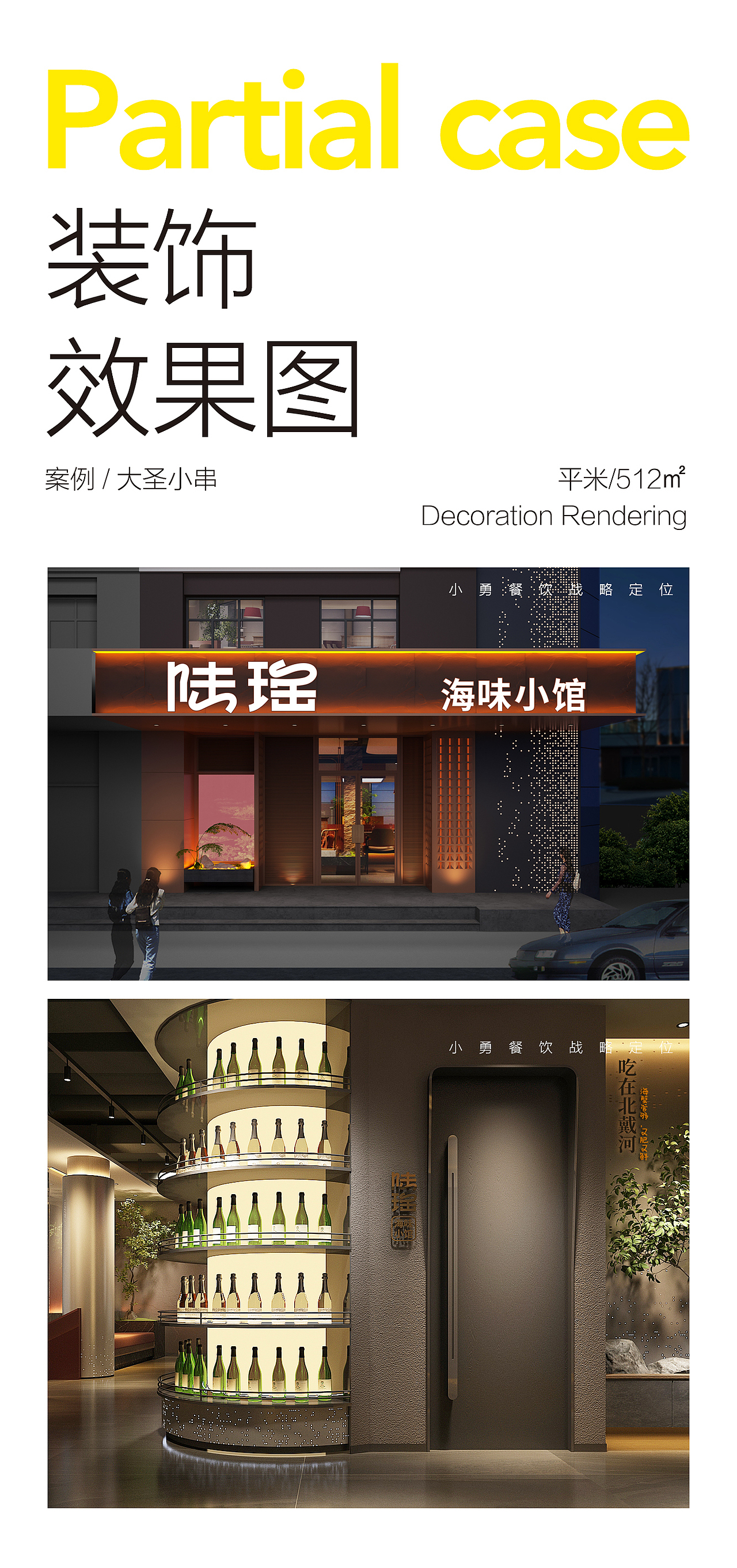 秦皇岛·陆瑶海味小馆@小勇餐饮战略定位（图ZMzQ5NzMxMzky） - 品牌 - 站酷设计师小勇餐饮战略定位原创素材 - 站酷ZCOOL