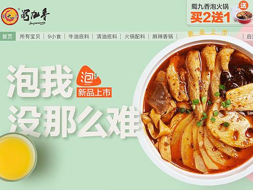 新品上市（个人主页-ZMjc1MDIxNjg=） - 电商 - 站酷设计师夏槐77原创素材 - 站酷ZCOOL