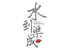 排版