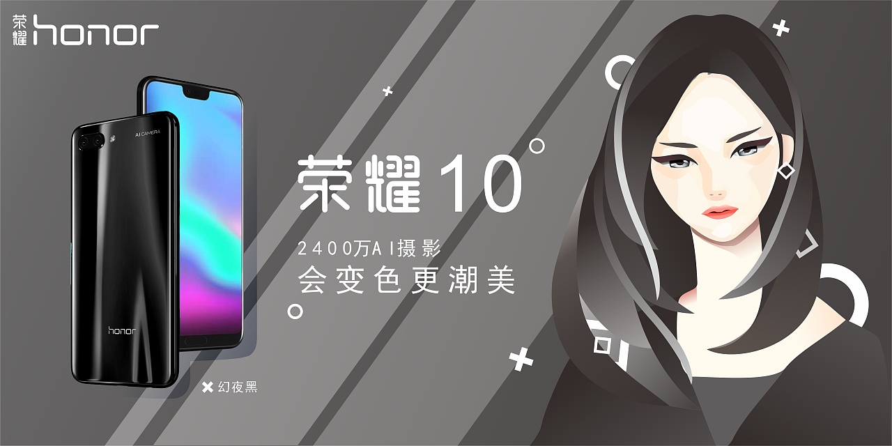 荣耀10海报设计