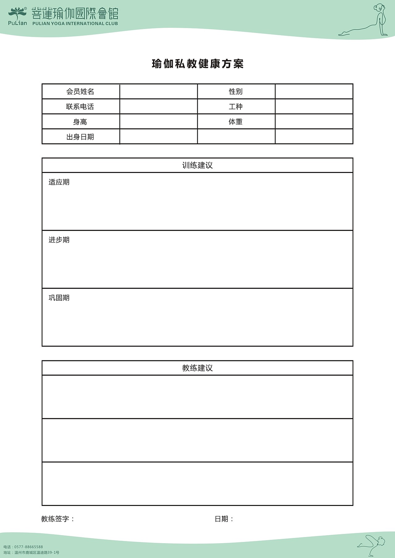贴近大自然,配色清新的一套办公表格设计