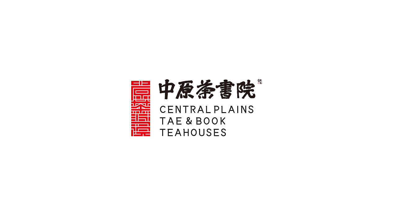 《中原荼书院》- 品牌设计（图ZMjM5ODQwMzQ0） - 品牌 - 站酷设计师LEL来已来原创素材 - 站酷ZCOOL